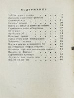 [автограф Льва Яшина] Футбольный календарь. Первенство СССР 1975 год