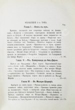Яворский, И.Л. Путешествие русского посольства по Авганистану и Бухарскому ханству в 1878-1879 гг.