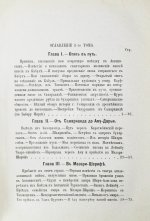 Яворский, И.Л. Путешествие русского посольства по Авганистану и Бухарскому ханству в 1878-1879 гг.