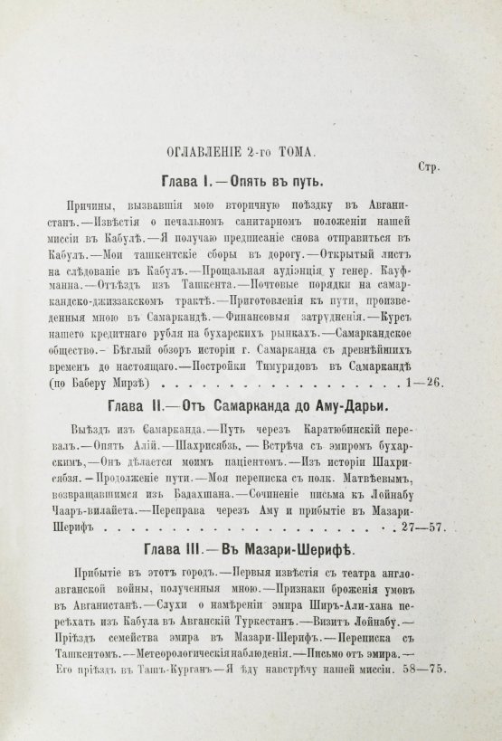 Антикварная книга Яворский, И.Л. Путешествие русского посольства по Авганистану и Бухарскому ханству в 1878-1879 гг.