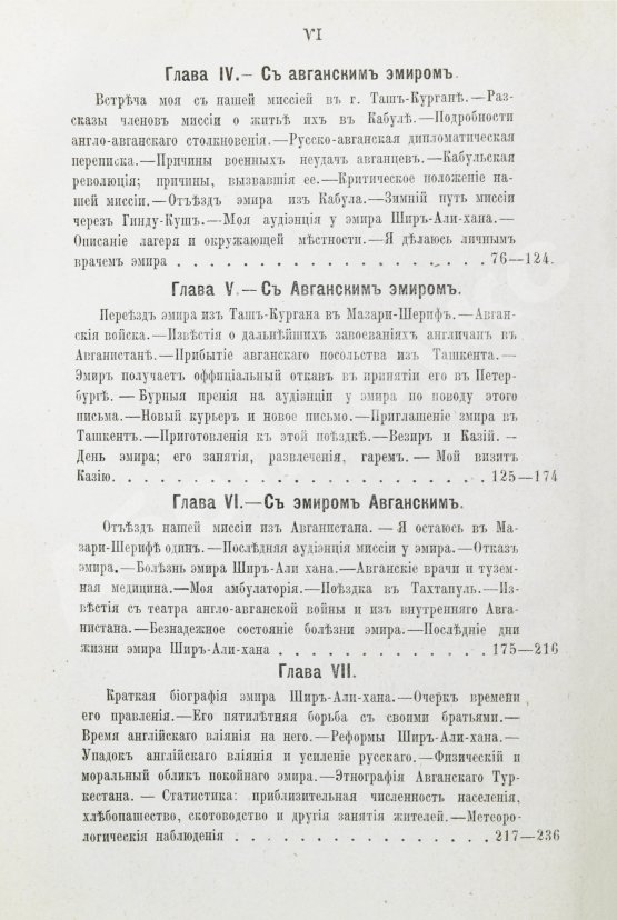 Антикварная книга Яворский, И.Л. Путешествие русского посольства по Авганистану и Бухарскому ханству в 1878-1879 гг.