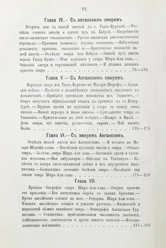 Антикварная книга Яворский, И.Л. Путешествие русского посольства по Авганистану и Бухарскому ханству в 1878-1879 гг.