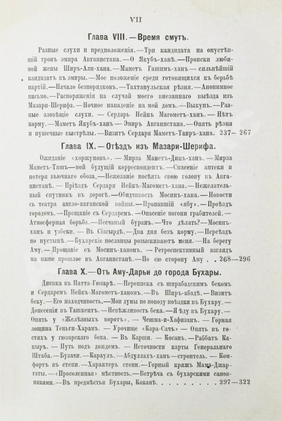 Антикварная книга Яворский, И.Л. Путешествие русского посольства по Авганистану и Бухарскому ханству в 1878-1879 гг.