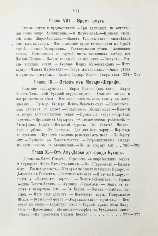 Антикварная книга Яворский, И.Л. Путешествие русского посольства по Авганистану и Бухарскому ханству в 1878-1879 гг.