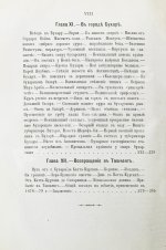 Яворский, И.Л. Путешествие русского посольства по Авганистану и Бухарскому ханству в 1878-1879 гг.