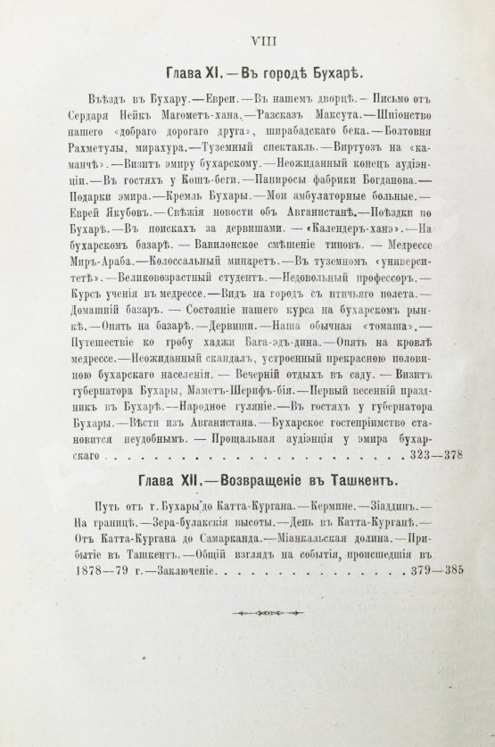 Антикварная книга Яворский, И.Л. Путешествие русского посольства по Авганистану и Бухарскому ханству в 1878-1879 гг.