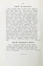 Яворский, И.Л. Путешествие русского посольства по Авганистану и Бухарскому ханству в 1878-1879 гг.