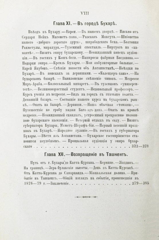 Антикварная книга Яворский, И.Л. Путешествие русского посольства по Авганистану и Бухарскому ханству в 1878-1879 гг.