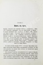 Яворский, И.Л. Путешествие русского посольства по Авганистану и Бухарскому ханству в 1878-1879 гг.