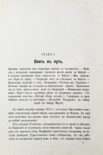 Яворский, И.Л. Путешествие русского посольства по Авганистану и Бухарскому ханству в 1878-1879 гг.