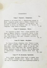 Яворский, И.Л. Путешествие русского посольства по Авганистану и Бухарскому ханству в 1878-1879 гг.