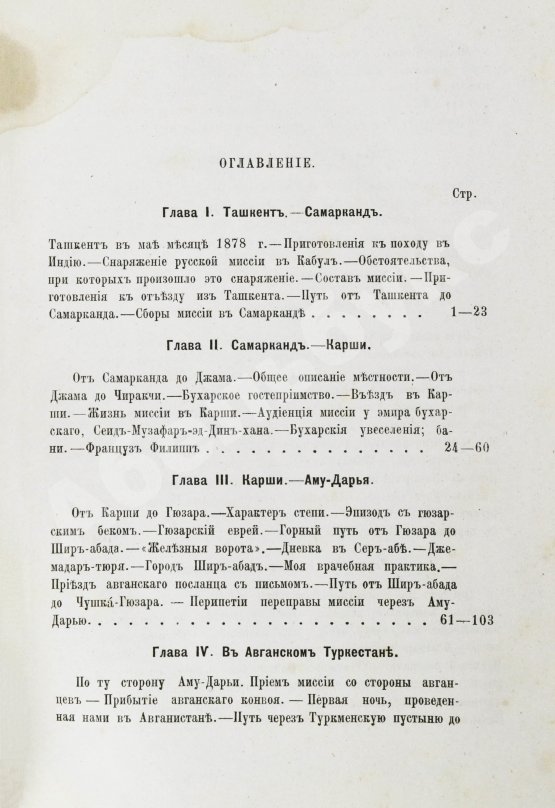 Антикварная книга Яворский, И.Л. Путешествие русского посольства по Авганистану и Бухарскому ханству в 1878-1879 гг.