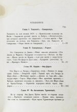 Яворский, И.Л. Путешествие русского посольства по Авганистану и Бухарскому ханству в 1878-1879 гг.