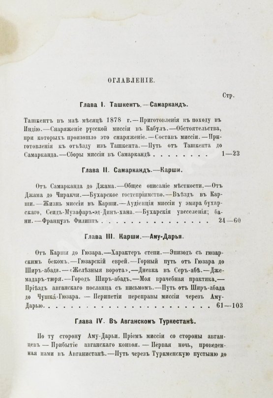 Антикварная книга Яворский, И.Л. Путешествие русского посольства по Авганистану и Бухарскому ханству в 1878-1879 гг.