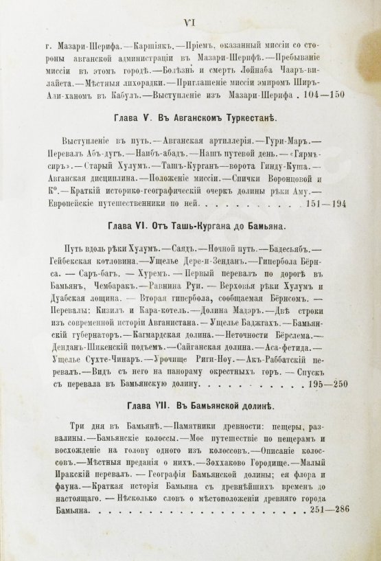 Антикварная книга Яворский, И.Л. Путешествие русского посольства по Авганистану и Бухарскому ханству в 1878-1879 гг.