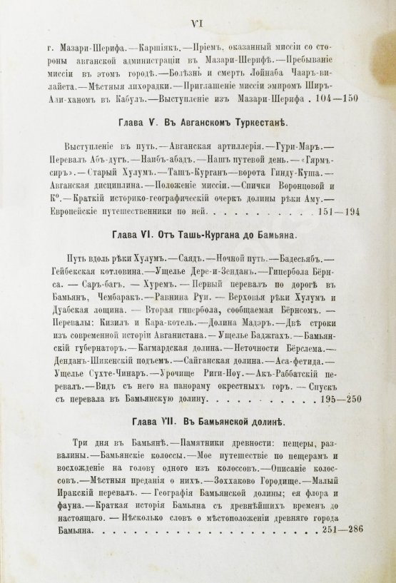 Антикварная книга Яворский, И.Л. Путешествие русского посольства по Авганистану и Бухарскому ханству в 1878-1879 гг.