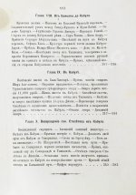 Яворский, И.Л. Путешествие русского посольства по Авганистану и Бухарскому ханству в 1878-1879 гг.