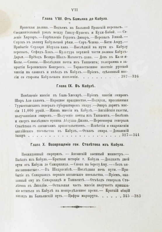Антикварная книга Яворский, И.Л. Путешествие русского посольства по Авганистану и Бухарскому ханству в 1878-1879 гг.