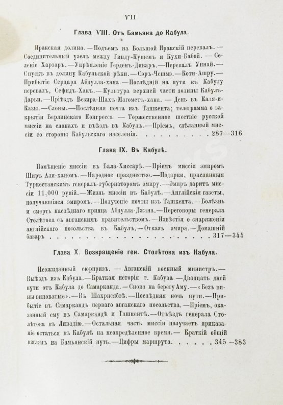 Антикварная книга Яворский, И.Л. Путешествие русского посольства по Авганистану и Бухарскому ханству в 1878-1879 гг.