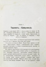 Яворский, И.Л. Путешествие русского посольства по Авганистану и Бухарскому ханству в 1878-1879 гг.
