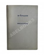 За большое киноискусство