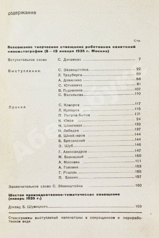 Антикварная книга За большое киноискусство