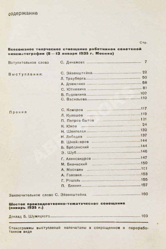 Антикварная книга За большое киноискусство