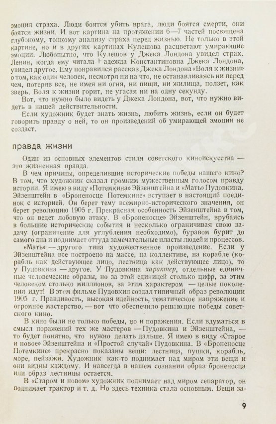 Антикварная книга За большое киноискусство