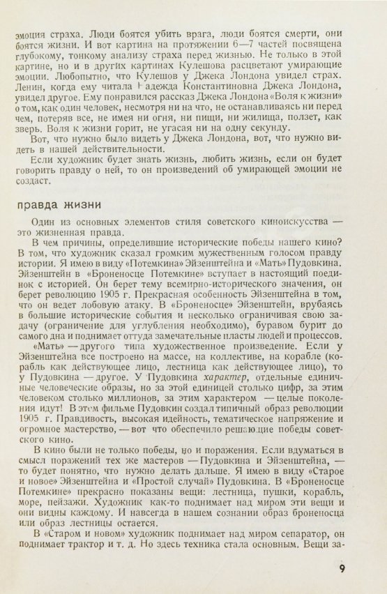 Антикварная книга За большое киноискусство