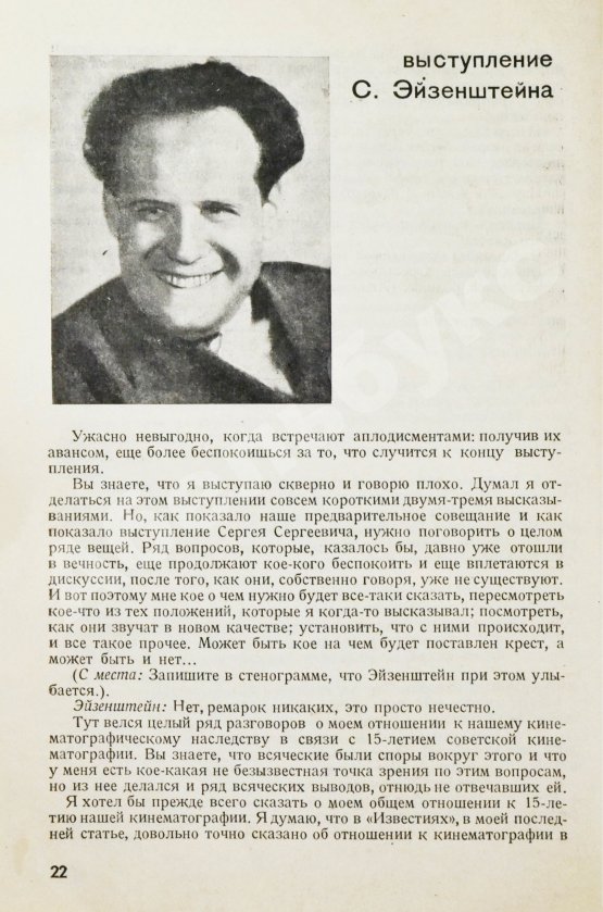 Антикварная книга За большое киноискусство