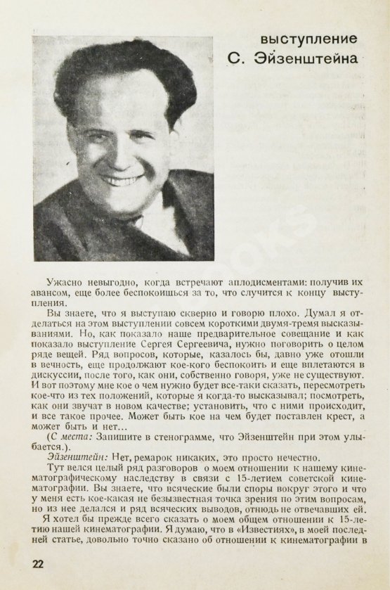 Антикварная книга За большое киноискусство