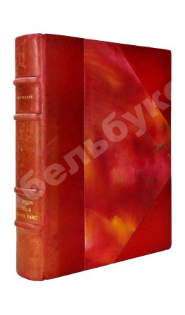 Boylesve, R. La lecon d’Amour dans un Parc. Буалев, Р. Урок любви в парке