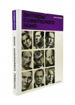 [автограф Юрия Никулина] Актёры советского кино