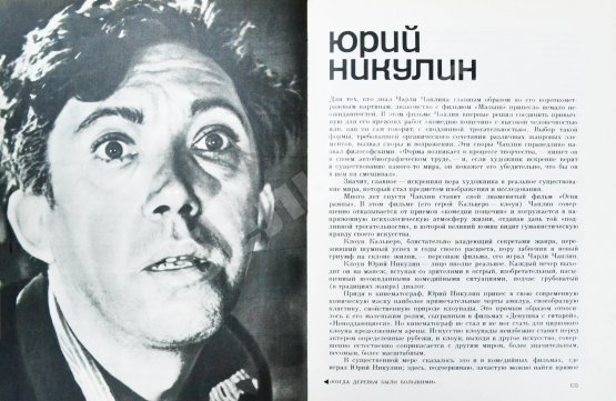 Антикварная книга [автограф Юрия Никулина] Актёры советского кино
