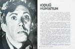 [автограф Юрия Никулина] Актёры советского кино