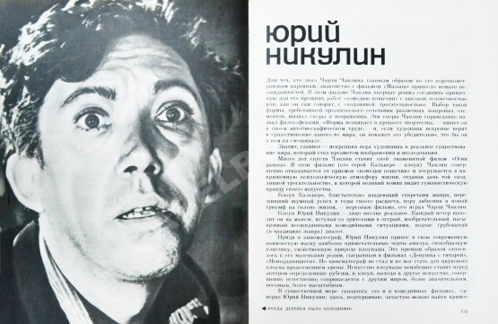 Антикварная книга [автограф Юрия Никулина] Актёры советского кино