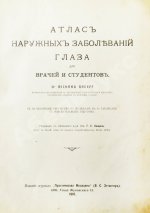 Грифф, К.Р. Атлас наружных заболеваний глаза для врачей и студентов