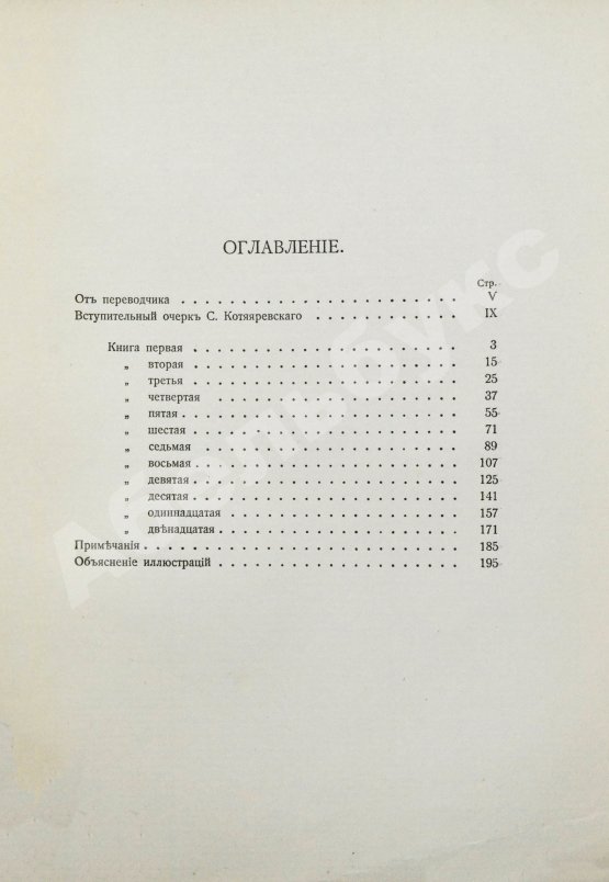 Антикварная книга Марк Аврелий Антонин. Наедине с собой. Размышления