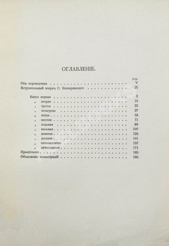 Антикварная книга Марк Аврелий Антонин. Наедине с собой. Размышления