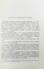 [автограф Анатолия Карпова] Ботвинник, М.М. Три матча Анатолия Карпова