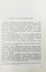 [автограф Анатолия Карпова] Ботвинник, М.М. Три матча Анатолия Карпова