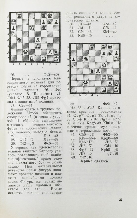 Антикварная книга [автограф Анатолия Карпова] Ботвинник, М.М. Три матча Анатолия Карпова