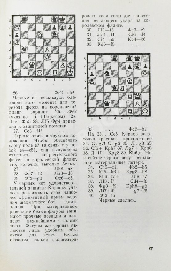 Антикварная книга [автограф Анатолия Карпова] Ботвинник, М.М. Три матча Анатолия Карпова