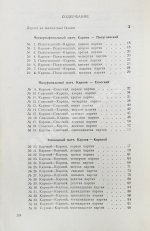 [автограф Анатолия Карпова] Ботвинник, М.М. Три матча Анатолия Карпова