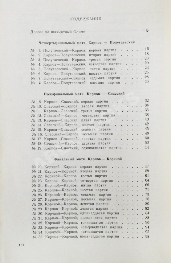 Антикварная книга [автограф Анатолия Карпова] Ботвинник, М.М. Три матча Анатолия Карпова