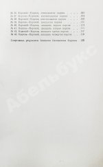 [автограф Анатолия Карпова] Ботвинник, М.М. Три матча Анатолия Карпова