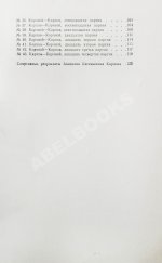 [автограф Анатолия Карпова] Ботвинник, М.М. Три матча Анатолия Карпова