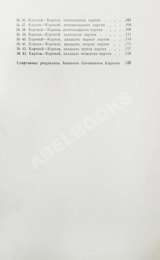 Антикварная книга [автограф Анатолия Карпова] Ботвинник, М.М. Три матча Анатолия Карпова