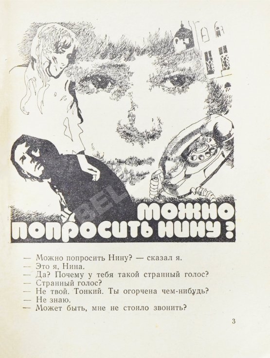 Антикварная книга Булычёв, К. [автограф] Люди как люди. Фантастические рассказы