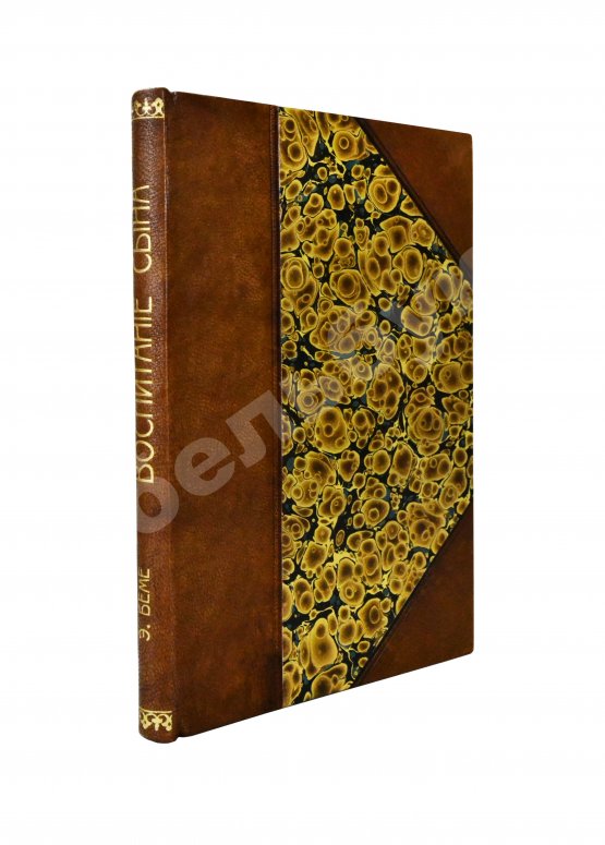 Антикварная книга Бёме, Э. Воспитание сына Антикварная книга Бёме, Э. Воспитание сына